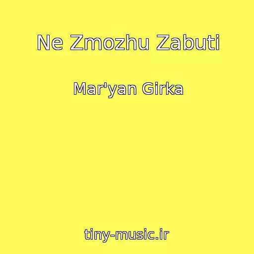 کاور آهنگ Ne Zmozhu Zabuti از Mar'yan Gіrka