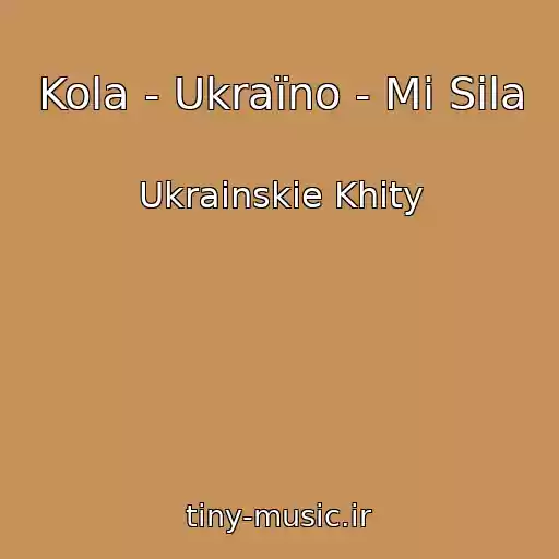 کاور آهنگ Kola - Ukraїno - Mi Sila از Ukrainskie Khity
