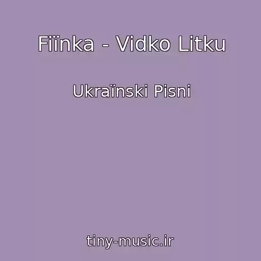 کاور آهنگ Fiїnka - Vidko Litku از Ukraїnskі Pіsnі