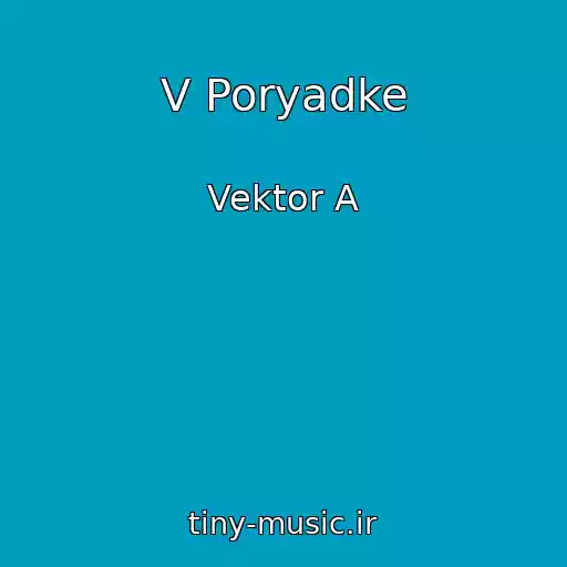 کاور آهنگ V Poryadke از Vektor A