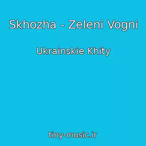 کاور آهنگ Skhozha - Zelenі Vognі از Ukrainskie Khity