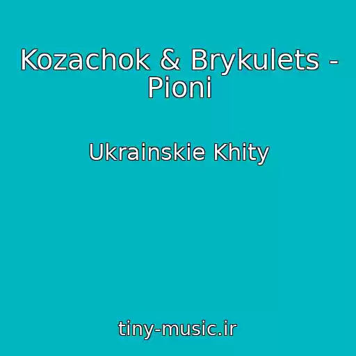 کاور آهنگ Kozachok & Brykulets - Pіoni از Ukrainskie Khity