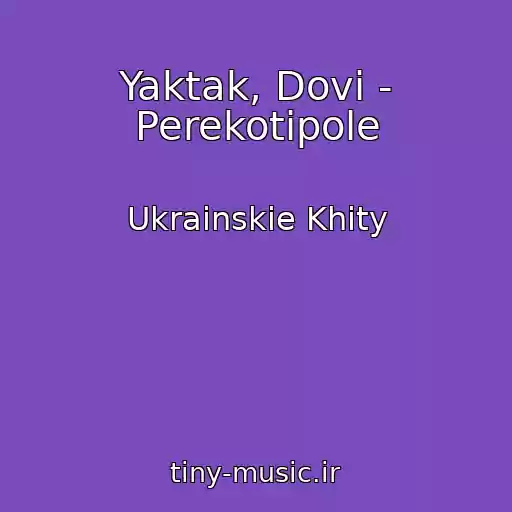 کاور آهنگ Yaktak, Dovi - Perekotipole از Ukrainskie Khity