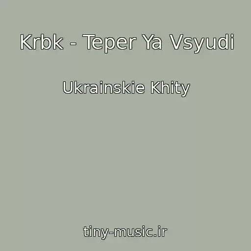 کاور آهنگ Krbk - Teper Ya Vsyudi از Ukrainskie Khity