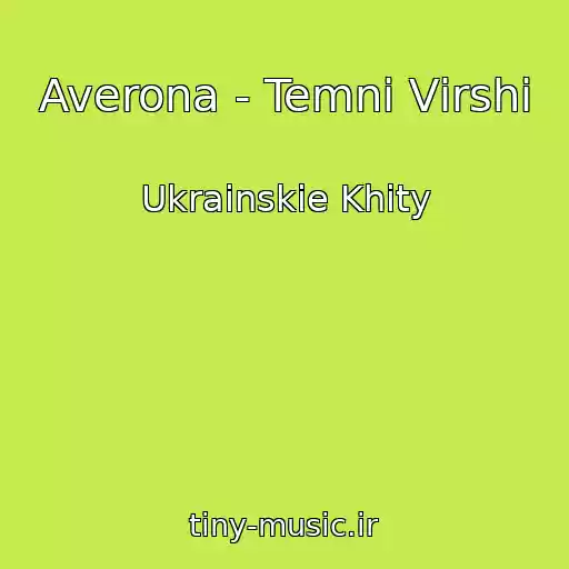کاور آهنگ Averona - Temnі Vіrshі از Ukrainskie Khity