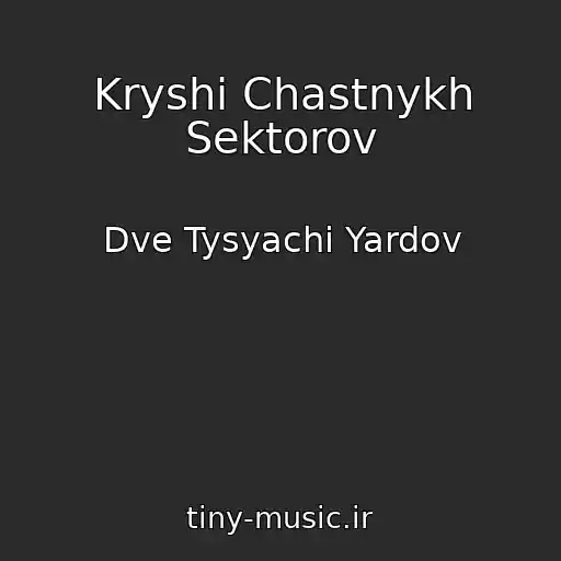 کاور آهنگ Kryshi Chastnykh Sektorov از Dve Tysyachi Yardov