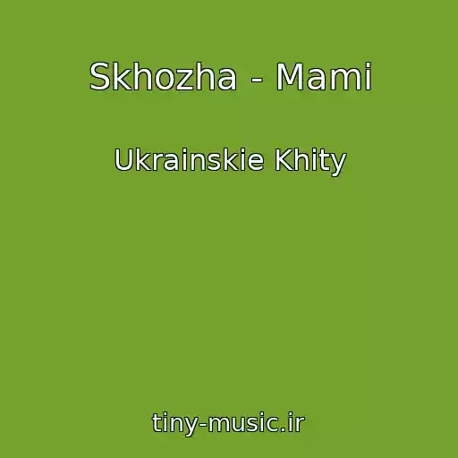 کاور آهنگ Skhozha - Mamі از Ukrainskie Khity