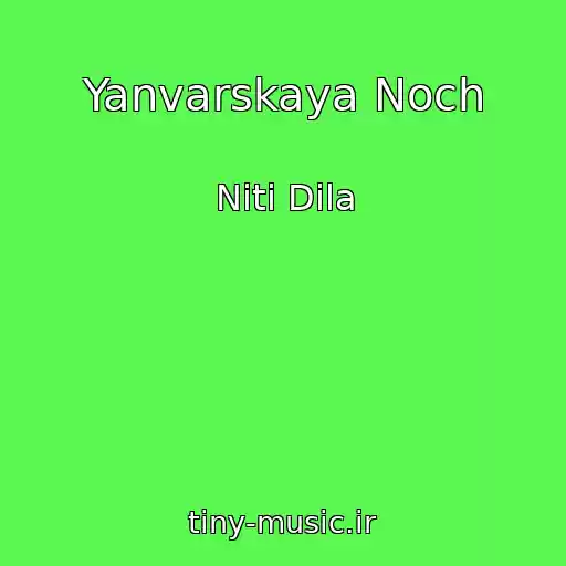 کاور آهنگ Yanvarskaya Noch از Niti Dila