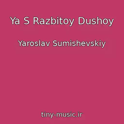 کاور آهنگ Ya S Razbitoy Dushoy از Yaroslav Sumishevskiy
