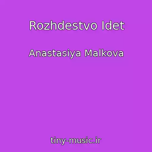 کاور آهنگ Rozhdestvo Idet از Anastasiya Malkova