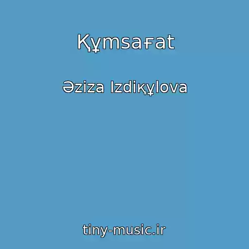 کاور آهنگ Құmsaғat از Әziza Іzdіқұlova