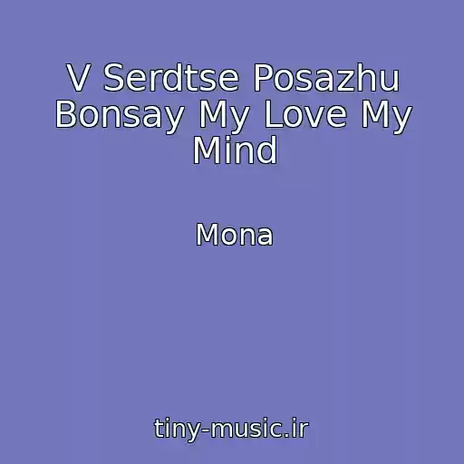 کاور آهنگ V Serdtse Posazhu Bonsay My Love My Mind از Mona