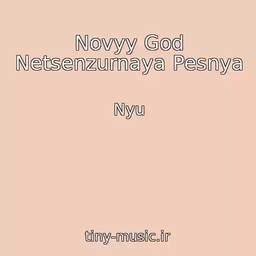 کاور آهنگ Novyy God Netsenzurnaya Pesnya از Nyu