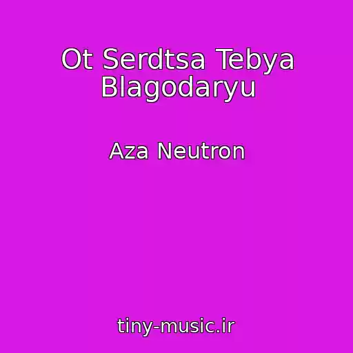 کاور آهنگ Ot Serdtsa Tebya Blagodaryu از Aza Neutron