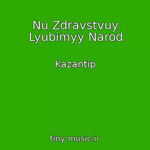 کاور آهنگ Nu Zdravstvuy Lyubimyy Narod از Kazantip