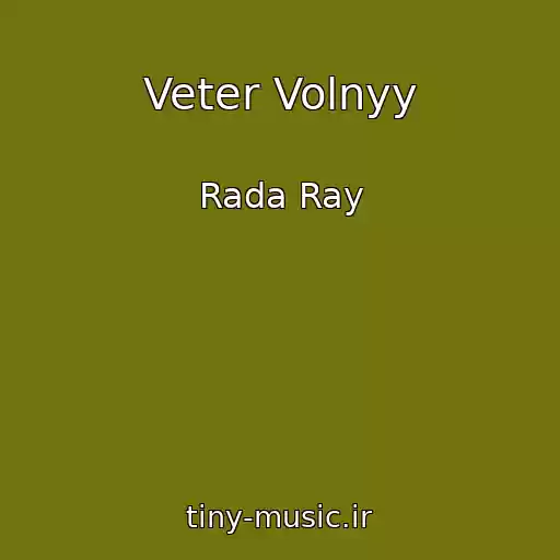 کاور آهنگ Veter Volnyy از Rada Ray