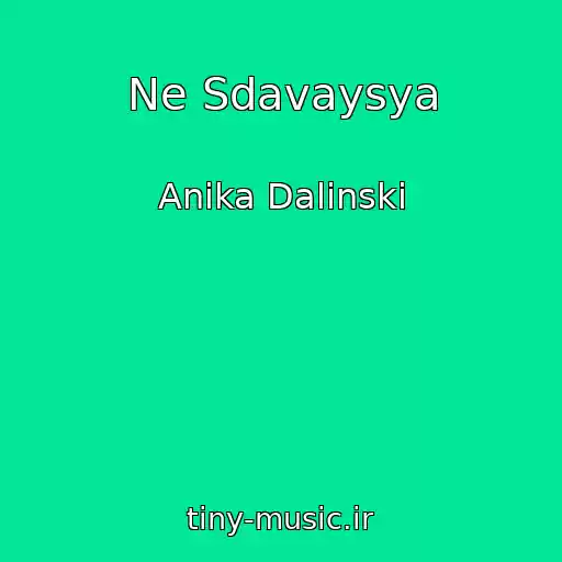 کاور آهنگ Ne Sdavaysya از Anika Dalinski