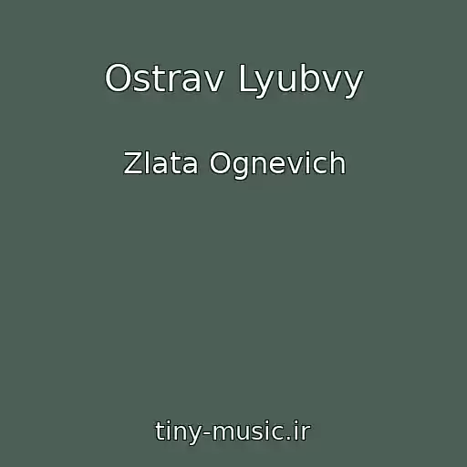 کاور آهنگ Ostrav Lyubvy از Zlata Ognevich