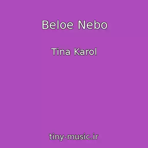 کاور آهنگ Beloe Nebo از Tina Karol