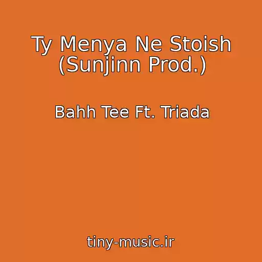 کاور آهنگ Ty Menya Ne Stoish (Sunjinn Prod.) از Bahh Tee Ft. Triada