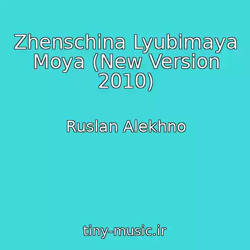 کاور آهنگ Zhenschina Lyubimaya Moya (New Version 2010) از Ruslan Alekhno