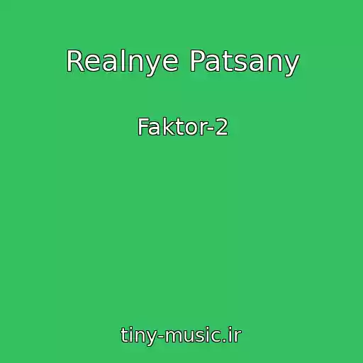 کاور آهنگ Realnye Patsany از Faktor-2