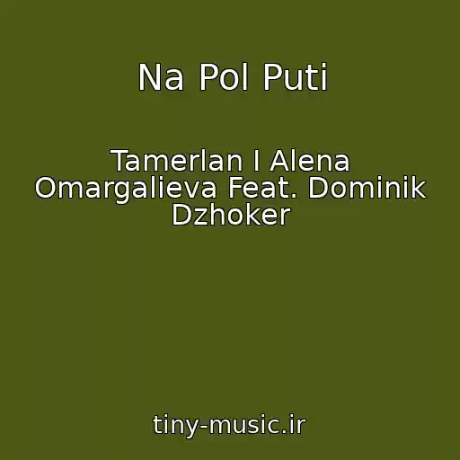 کاور آهنگ Na Pol Puti از Tamerlan I Alena Omargalieva Feat. Dominik Dzhoker
