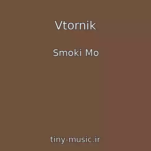 کاور آهنگ Vtornik از Smoki Mo