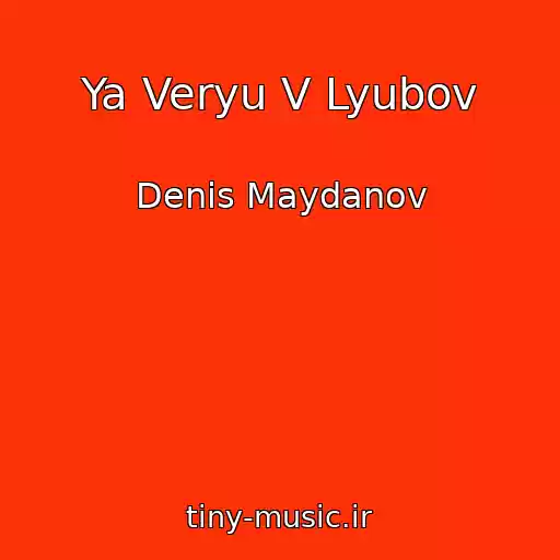 کاور آهنگ Ya Veryu V Lyubov از Denis Maydanov