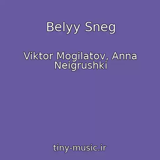 کاور آهنگ Belyy Sneg از Viktor Mogilatov, Anna Neigrushki