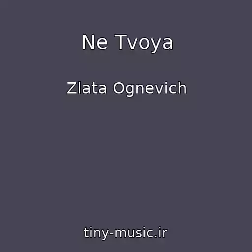 کاور آهنگ Ne Tvoya از Zlata Ognevich