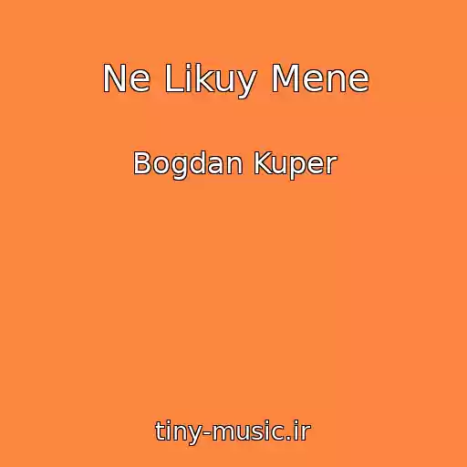 کاور آهنگ Ne Lіkuy Mene از Bogdan Kuper