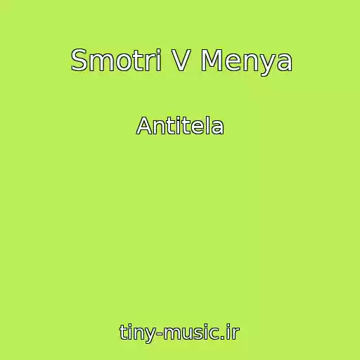 کاور آهنگ Smotri V Menya از Antitela