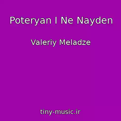 کاور آهنگ Poteryan I Ne Nayden از Valeriy Meladze