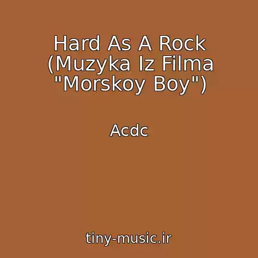 کاور آهنگ Hard As A Rock (Muzyka Iz Filma "Morskoy Boy") از Acdc
