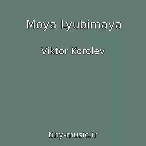 کاور آهنگ Moya Lyubimaya از Viktor Korolev