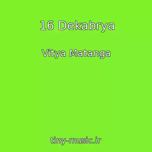 کاور آهنگ 16 Dekabrya از Vitya Matanga