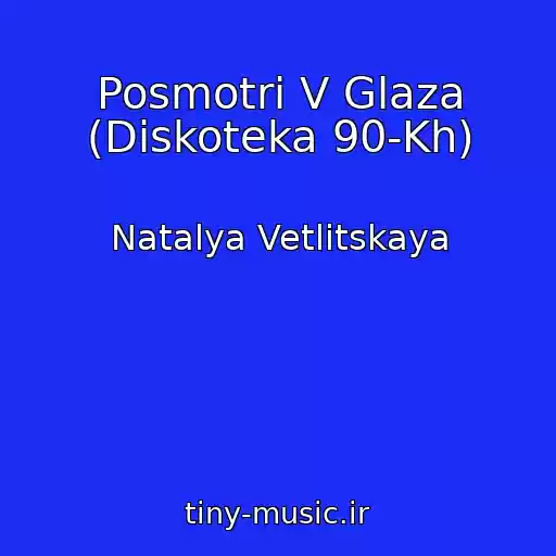 کاور آهنگ Posmotri V Glaza (Diskoteka 90-Kh) از Natalya Vetlitskaya