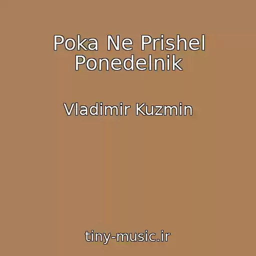 کاور آهنگ Poka Ne Prishel Ponedelnik از Vladimir Kuzmin