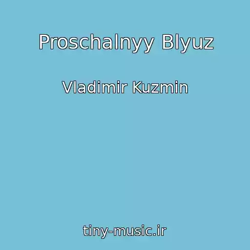 کاور آهنگ Proschalnyy Blyuz از Vladimir Kuzmin