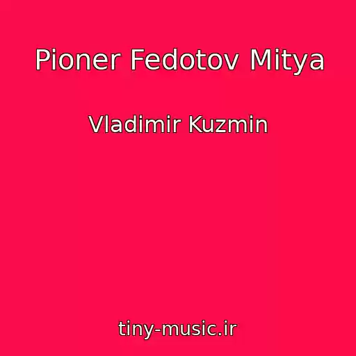 کاور آهنگ Pioner Fedotov Mitya از Vladimir Kuzmin