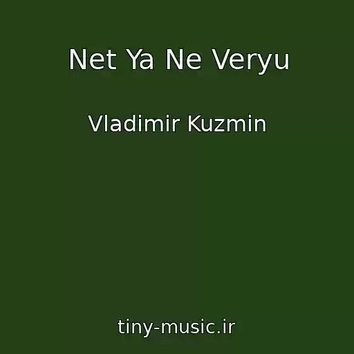 کاور آهنگ Net Ya Ne Veryu از Vladimir Kuzmin