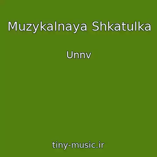 کاور آهنگ Muzykalnaya Shkatulka از Unnv