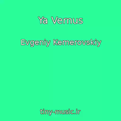 کاور آهنگ Ya Vernus از Evgeniy Kemerovskiy