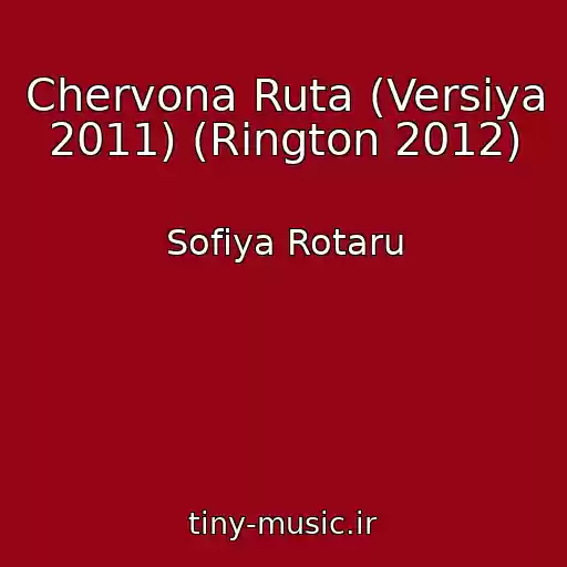 کاور آهنگ Chervona Ruta (Versiya 2011) (Rington 2012) از Sofiya Rotaru