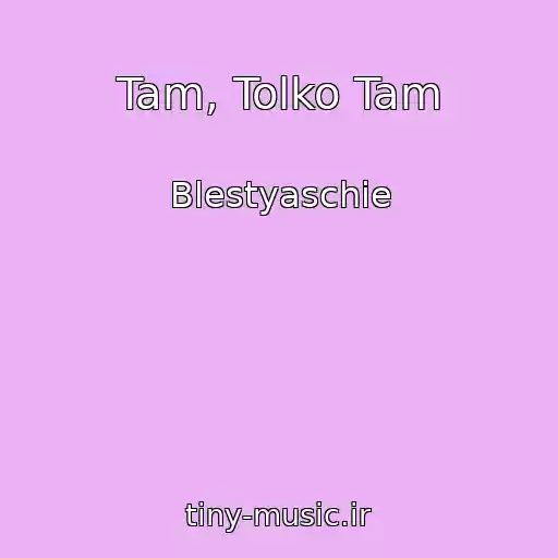 کاور آهنگ Tam, Tolko Tam از Blestyaschie