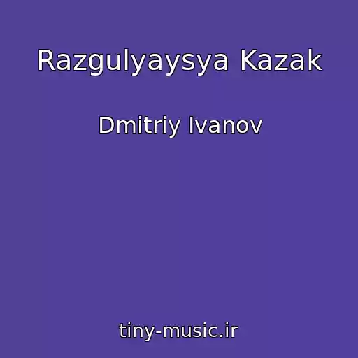 کاور آهنگ Razgulyaysya Kazak از Dmitriy Ivanov