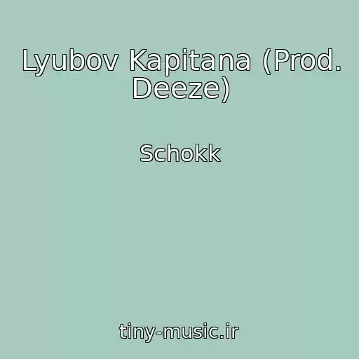 کاور آهنگ Lyubov Kapitana (Prod. Deeze) از Schokk
