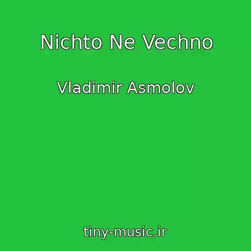کاور آهنگ Nichto Ne Vechno از Vladimir Asmolov