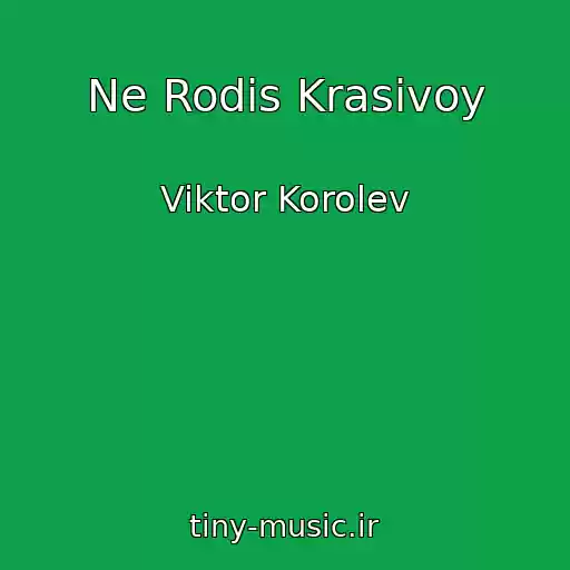 کاور آهنگ Ne Rodis Krasivoy از Viktor Korolev